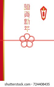 Japanese New Year's card. 
/In Japanese it is written "Happy New Year".