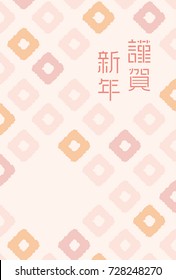Japanese New Year's card. 
/In Japanese it is written "Happy New Year".