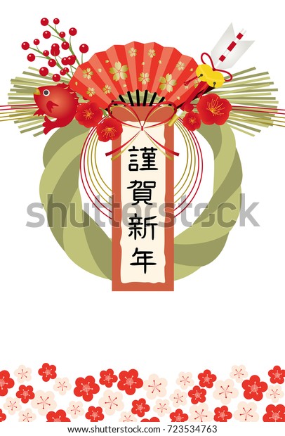 Japanese New Years Card in Japanese Stock Vector (Royalty Free) 723534763