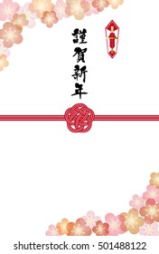 Japanese New Year's card. /It's written with "Happy New Year" in Japanese.
