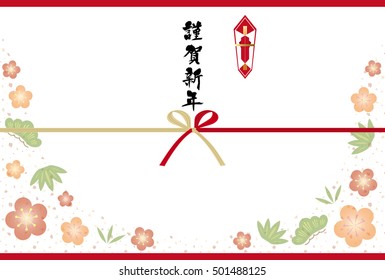 Japanese New Year's card. /It's written with "Happy New Year" in Japanese.