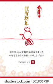 Japanese New Year's card. /It's written with "Happy New Year" and "bird" in Japanese.