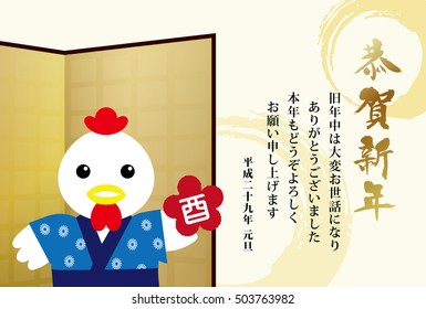 Japanese New Year's card. /It's written with "Happy New Year" and "bird" in Japanese.