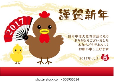 Japanese New Year's card. /It's written with "Happy New Year" and "bird" in Japanese.