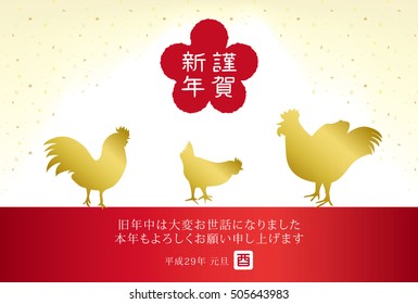 Japanese New Year's card. /It's written with "Happy New Year" and "bird" in Japanese.
Text in the body:Be under care last year, and thank you very much.
Also please take care this year.