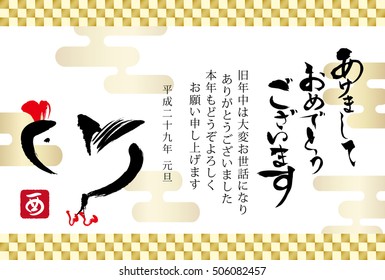 Japanese New Year's card. /It's written with "Happy New Year" and "bird" in Japanese.
Text in the body:Be under care last year, and thank you very much.
Also please take care this year.