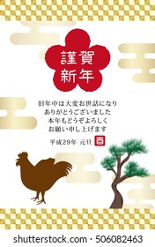 Japanese New Year's card. /It's written with "Happy New Year" and "bird" in Japanese.
Text in the body:Be under care last year, and thank you very much.
Also please take care this year.
