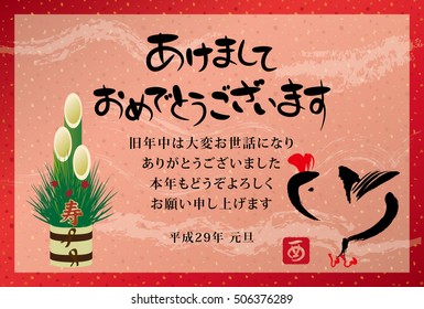 Japanese New Year's card. /It's written with "Happy New Year" and "bird" in Japanese.
Text in the body:Be under care last year, and thank you very much.
Also please take care this year.