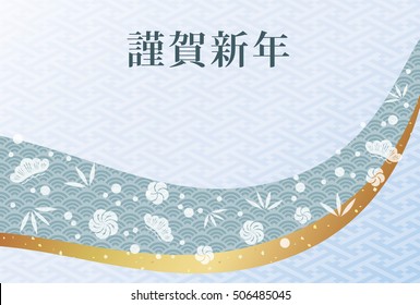 Japanese New Year's card. /It's written with "Happy New Year" in Japanese.