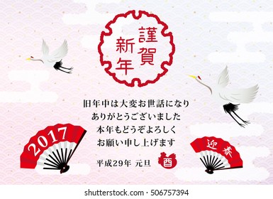 Japanese New Year's card. /It's written with "Happy New Year" and "bird" in Japanese.
Text in the body:Be under care last year, and thank you very much.
Also please take care this year.