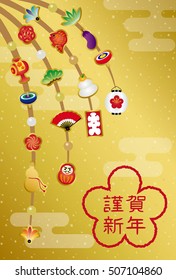 Japanese New Year's card. /It's written with "Happy New Year" in Japanese.