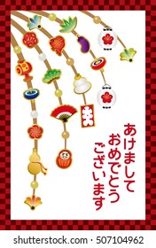 Japanese New Year's card. /It's written with "Happy New Year" in Japanese.