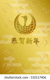 Japanese New Year's card. /It's written with "Happy New Year" in Japanese.