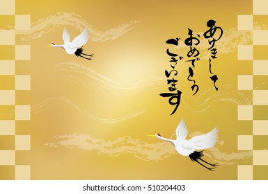 Japanese New Year's card. /It's written with "Happy New Year" in Japanese.