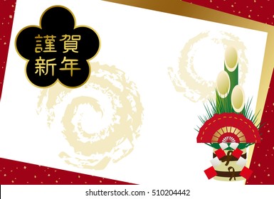 Japanese New Year's card. /It's written with "Happy New Year" in Japanese.