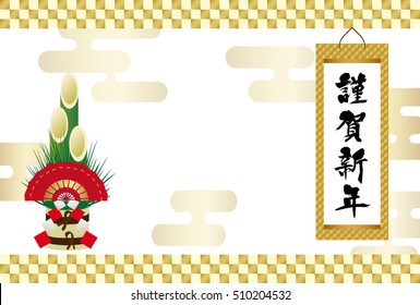 Japanese New Year's card. /It's written with "Happy New Year" in Japanese.
