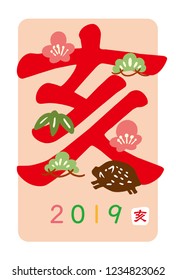 In Japanese, it is a New Year's card with letters of the Chinese zodiac signature written.