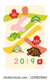 In Japanese, it is a New Year's card with letters of the Chinese zodiac signature written.