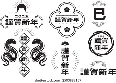 Japanese New Year's card material 2025 Year of the Snake (New Year's, Snake.Year of the Snake
.Japanese era name
)