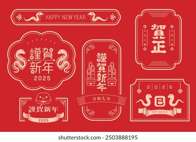 Japanese New Year's card material 2025 Year of the Snake (New Year's, Snake.Year of the Snake
.Japanese era name
)