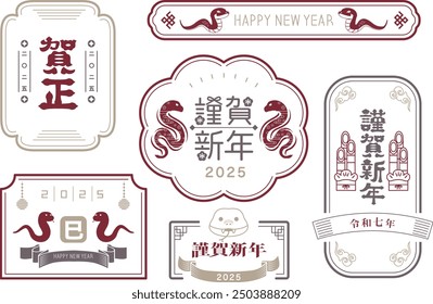 Japanese New Year's card material 2025 Year of the Snake (New Year's, Snake.Year of the Snake
.Japanese era name
)