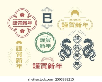 Japanese New Year's card material 2025 Year of the Snake (New Year's, Snake.Year of the Snake
.Japanese era name
)