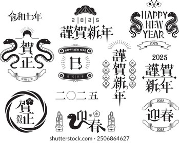 Japanese New Year's card material 2025 Year of the Snake (New Year's, Snake.Year of the Snake.Japanese era name)
