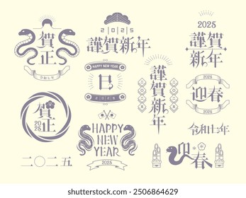 Japanese New Year's card material 2025 Year of the Snake (New Year's, Snake.Year of the Snake.Japanese era name)
