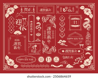 Japanese New Year's card material 2025 Year of the Snake (New Year's, Snake.Year of the Snake.Japanese era name)
