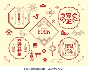 Material de la tarjeta del Año Nuevo japonés 2025 Año de la Serpiente (Año Nuevo, Snake.Año de la Serpiente.Nombre de la era japonesa)