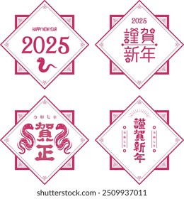 Material de la tarjeta del Año Nuevo japonés 2025 Año de la Serpiente (Año Nuevo, Snake.Año de la Serpiente.Nombre de la era japonesa)