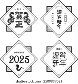 Material de la tarjeta del Año Nuevo japonés 2025 Año de la Serpiente (Año Nuevo, Snake.Año de la Serpiente.Nombre de la era japonesa)