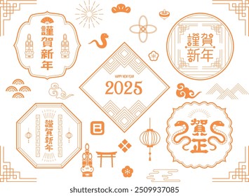 Japanese New Year's card material 2025 Year of the Snake (New Year's, Snake.Year of the Snake.Japanese era name)