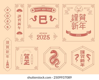 Japanese New Year's card material 2025 Year of the Snake (New Year's, Snake.Year of the Snake.Japanese era name)
