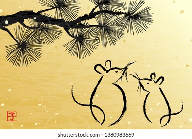 Japanese New Year's card of pine tree and mouse One character of kanji represents the zodiac rat