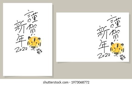 Japanese New Year's card set with tiger. 2022 version. "Happy New Year" written in Japanese.