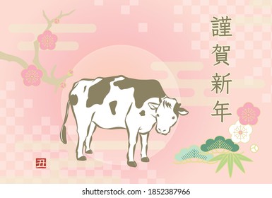 Japanese New year's card template for Year of the Ox
(translation:Happy New Year)
※The little red stamp has the word "Ox".
