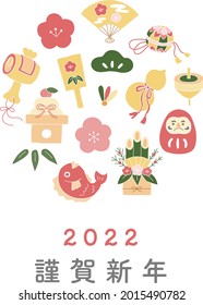 Japanese New Year's card template. This is a hand-drawn illustration. It has elements of drum, temari, pine, bamboo, plum, sea bream, dharma, coma, gourd, fan, hagoita, etc.