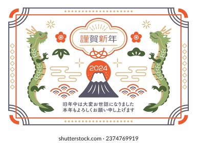 Japanese New Year's card template with Mt. Fuji and the rising dragon.Translation: Happy New Year, I look forward to your continued support this year