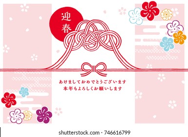 Japanese New Year's card. / Japanese translation is "Happy New Year"