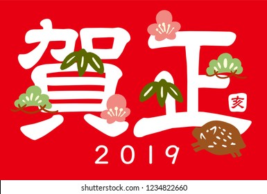 In Japanese, it is a New Year's card written as GASHO.