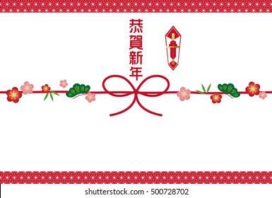 Japanese New Year's card. It's written with "Happy New Year" in Japanese.