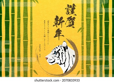 Japanese New Year's Card for the Year of the Tiger 2022, Bamboo Forest and White Tiger - Translation: Happy New Year, thank you again this year.