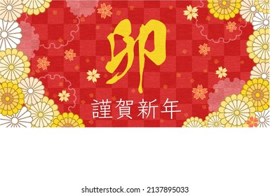 Japanese New Year's card for the year of the rabbit, botanical design with flowers and Japanese patterns, 2023 - Translation: Rabbit. Happy New Year