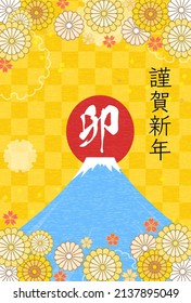 Japanese New Year's card for the Year of the Rabbit, Mt. Fuji and the first sunrise of the year, 2023 - Translation: Rabbit. Happy New Year