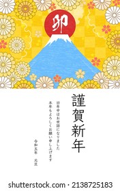 Japanese New Year's card for the Year of the Rabbit, Mt. Fuji and the first sunrise of the year, 2023 - Translation: Rabbit. Happy New Year, thank you again this year. Reiwa 5