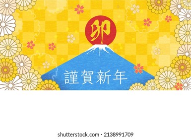 Japanese New Year's card for the Year of the Rabbit, Mt. Fuji and the first sunrise of the year, 2023 - Translation: Rabbit. Happy New Year