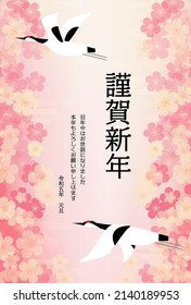 Japanese New Year's card for the year of the rabbit, cranes and plum blossoms - Translation: Happy New Year, thank you again this year. Reiwa 5, Rabbit