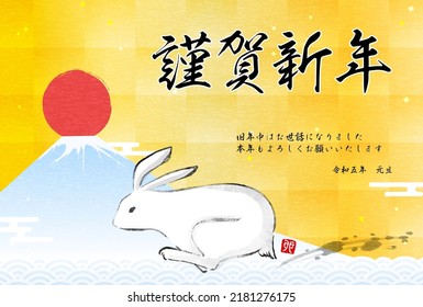 Japanese New Year's card for the Year of the Rabbit 2023, Mt. Fuji and running rabbits, ink painting style - Translation: Happy New Year, thank you again this year. Rabbit.