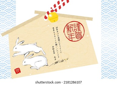 Japanese New Year's card for the year of the rabbit, 2023, with running rabbit ema and seigaiha (blue ocean waves), ink painting style - Translation: Happy New Year, thank you again this year. Rabbit.